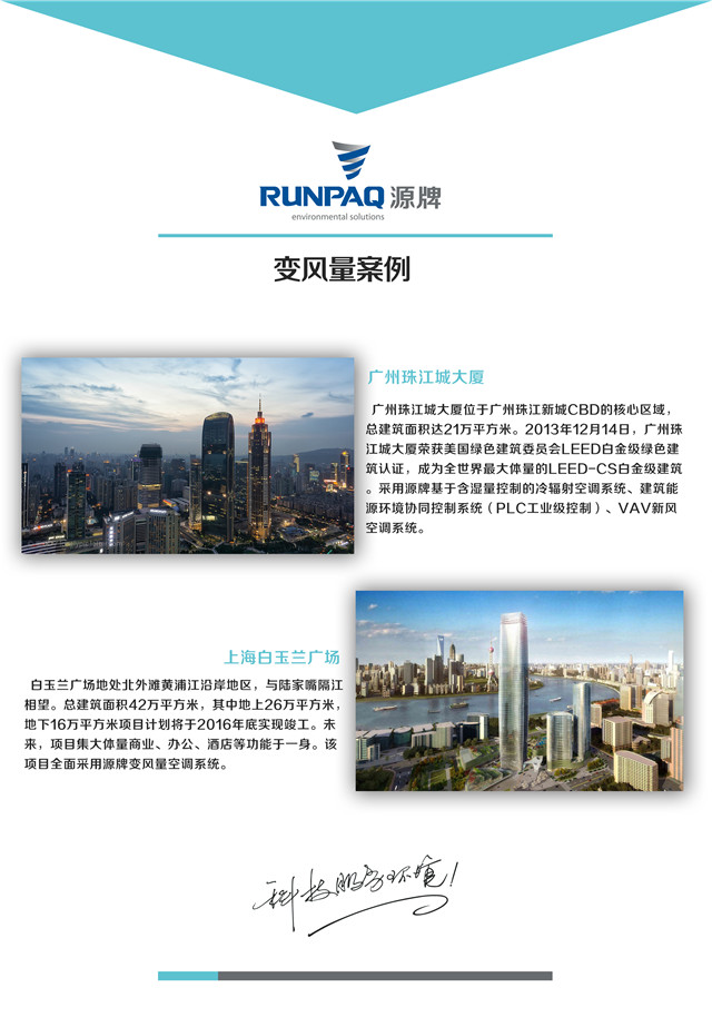 15136748369989445ZMt.jpg 分公司-變風(fēng)量案例.jpg